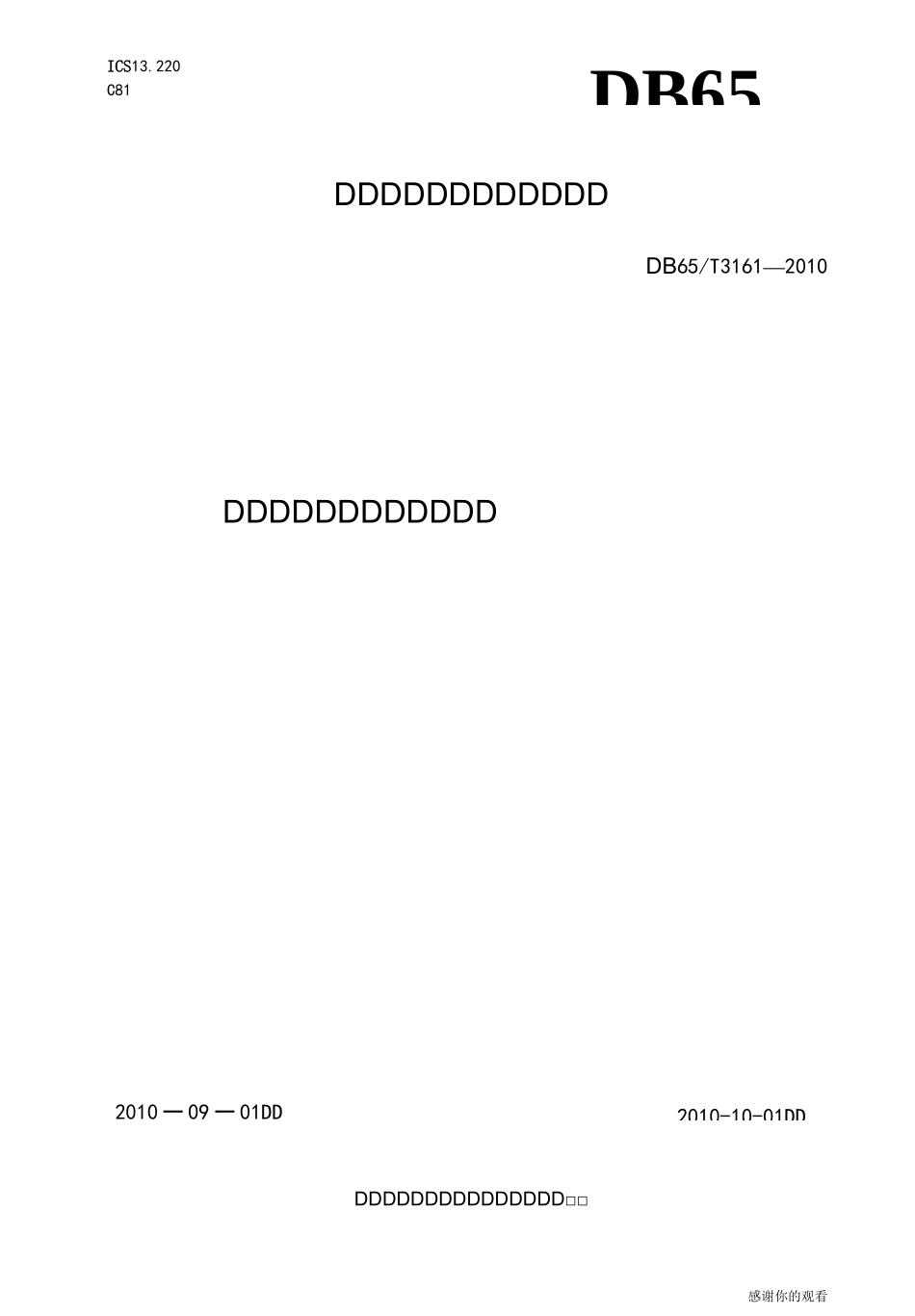 社会单位消防安全管理规范_第1页