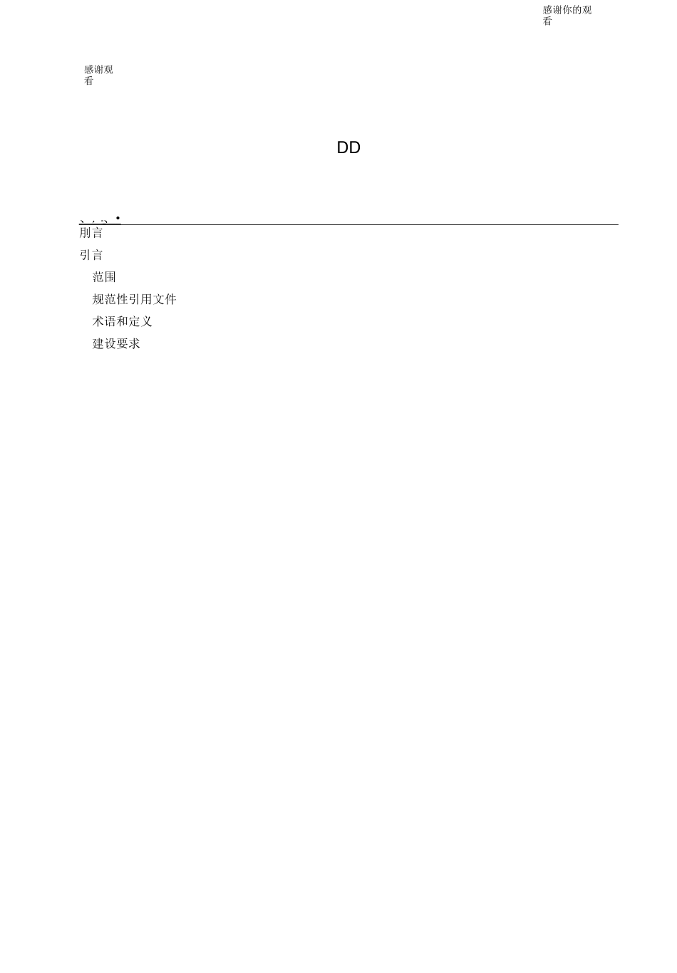 社会单位消防安全管理规范_第2页