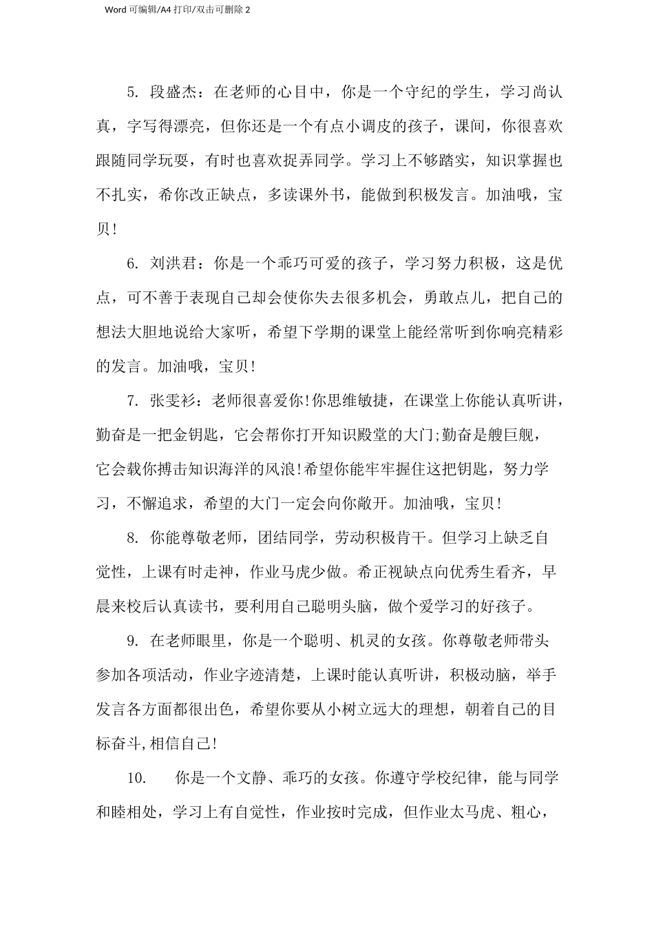 一年级任课老师期末评语(完整版)_第2页