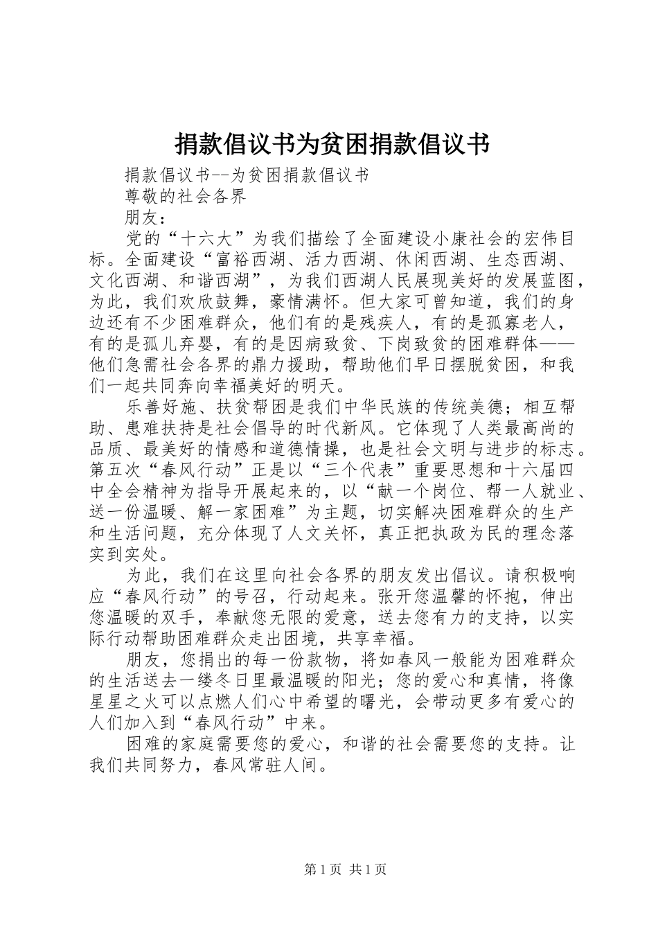 捐款倡议书为贫困捐款倡议书_第1页