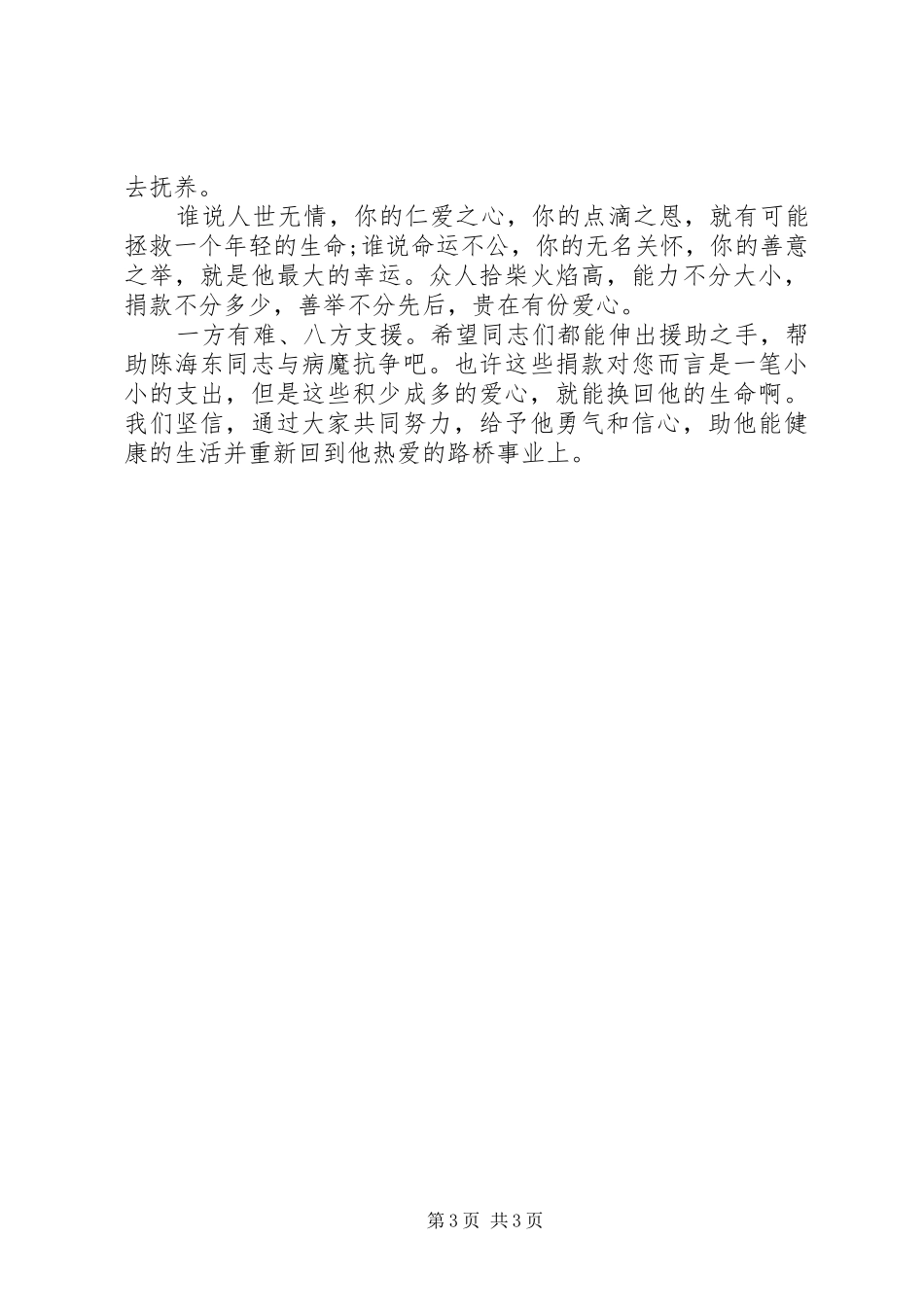 捐款倡议书3篇_第3页