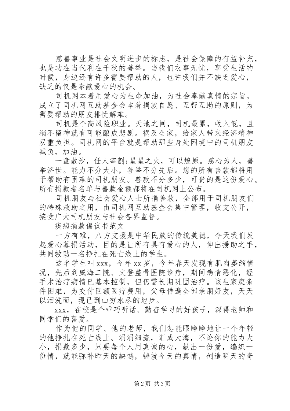 捐款倡议书4则_第2页