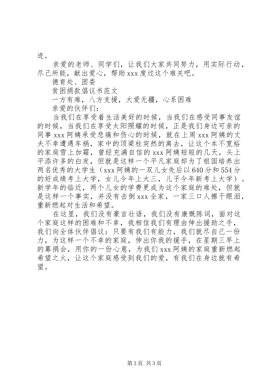 捐款倡议书4则_第3页