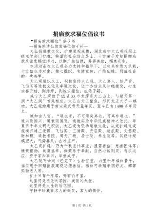 捐庙款求福位倡议书