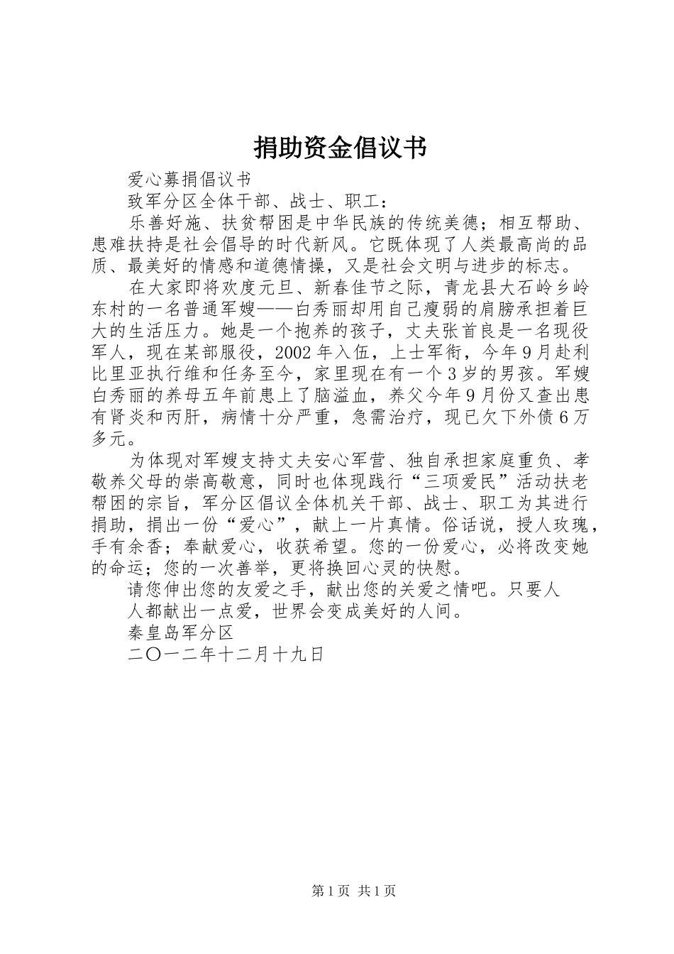 捐助资金倡议书_第1页