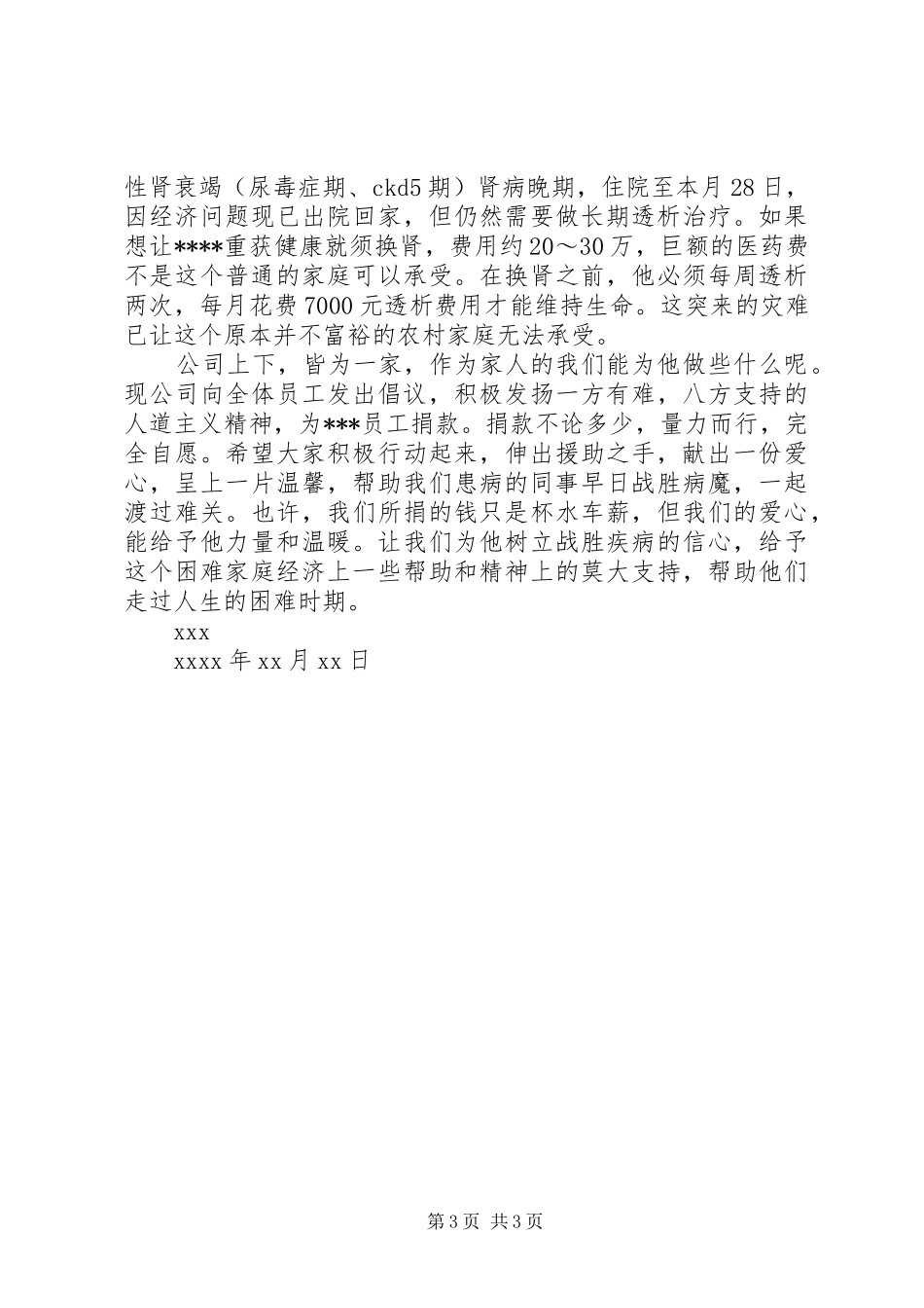 捐助倡议书范文_第3页