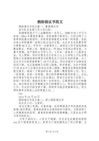 捐助倡议书范文