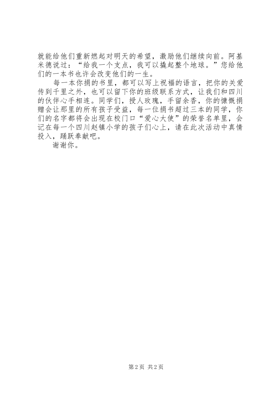 捐书的倡议书范文_第2页