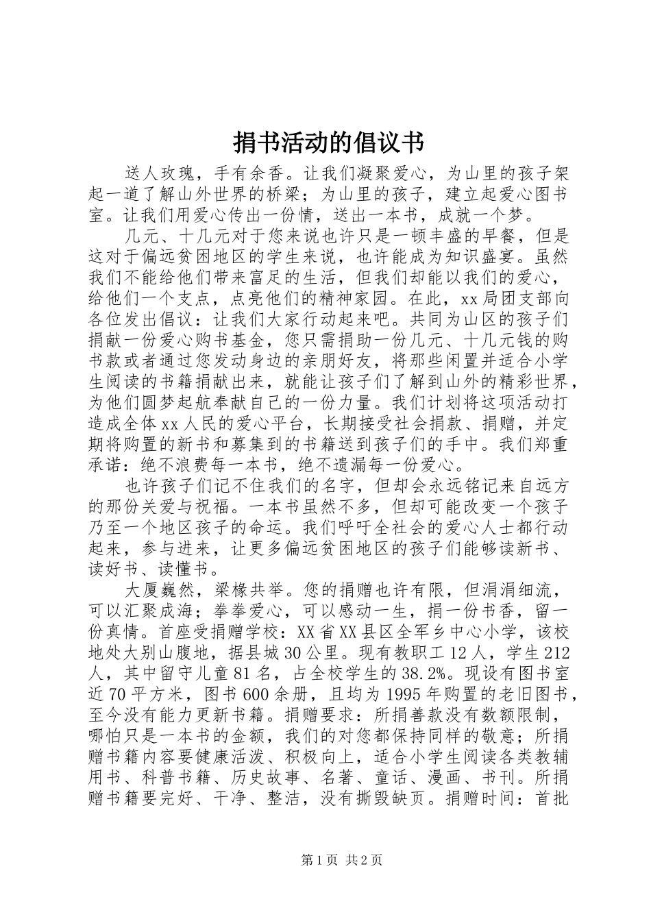 捐书活动的倡议书_第1页