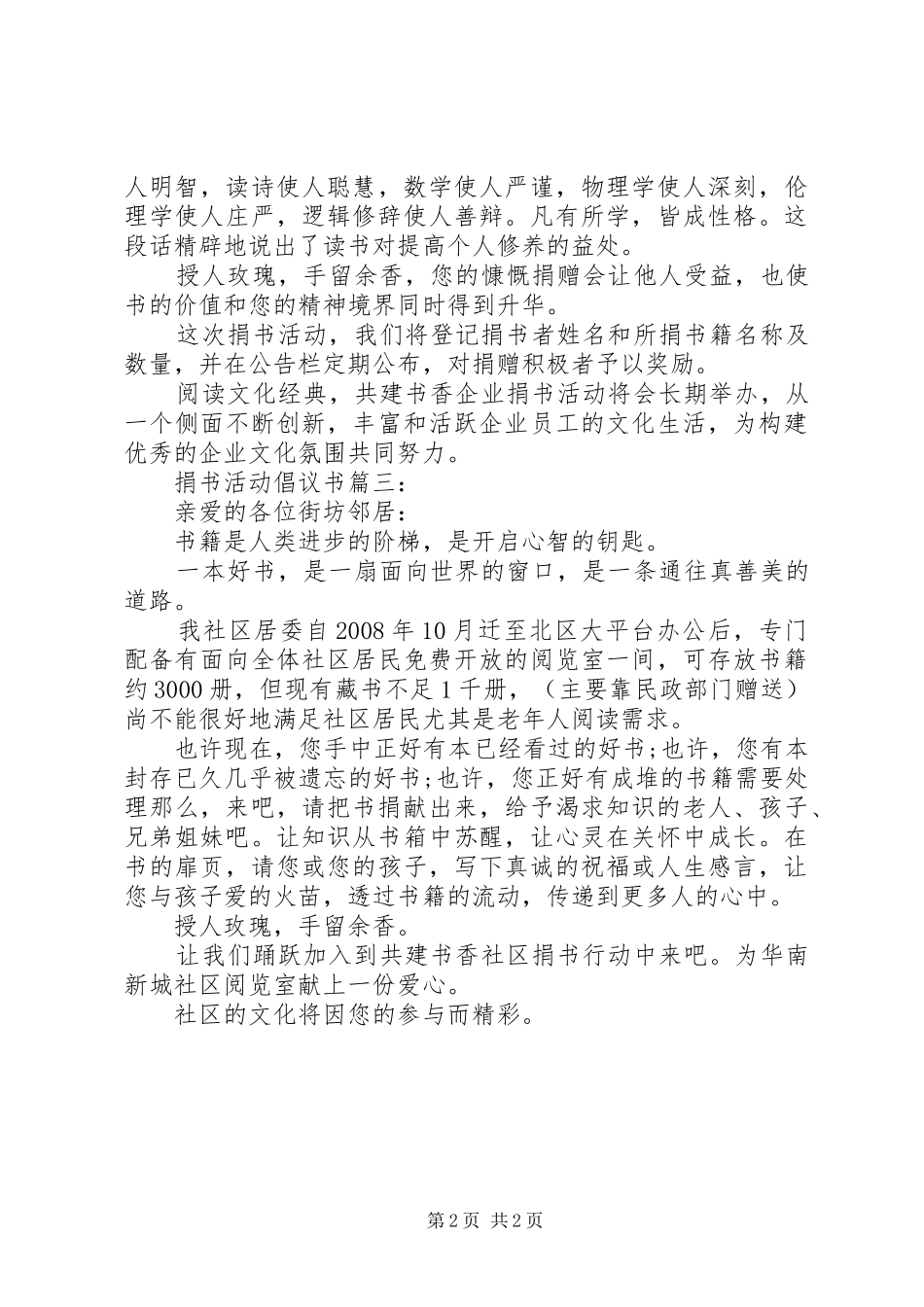 捐书活动倡议书篇一：_第2页
