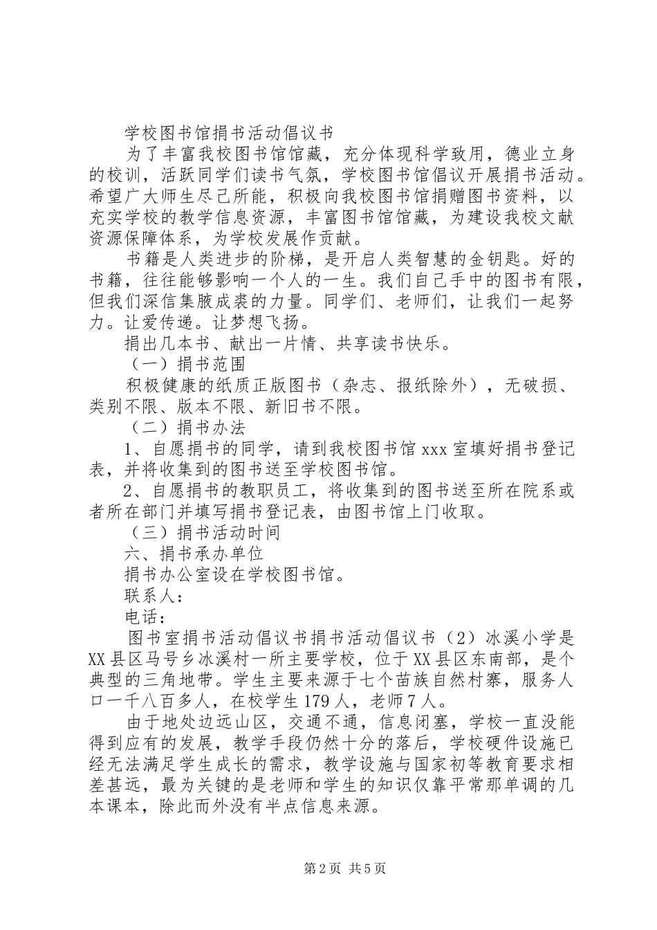 捐书活动倡议书3篇_第2页
