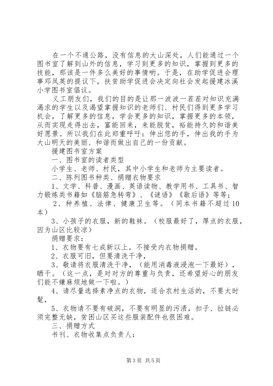 捐书活动倡议书3篇_第3页