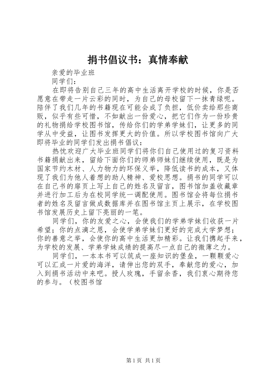 捐书倡议书：真情奉献_第1页