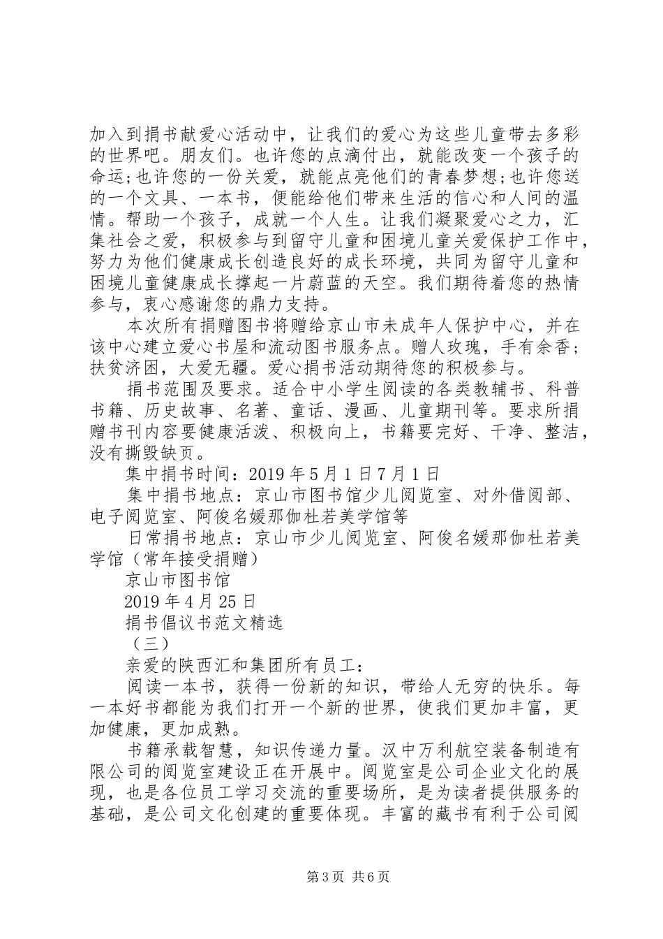 捐书倡议书范文精选_第3页