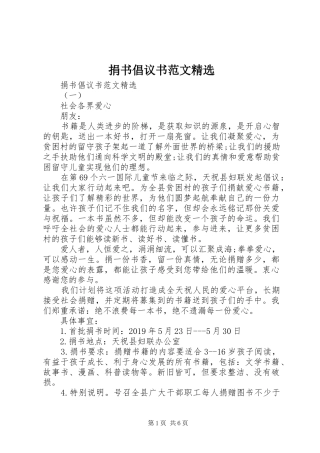 捐书倡议书范文精选