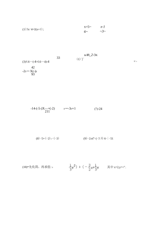 初一上学期计算题专练