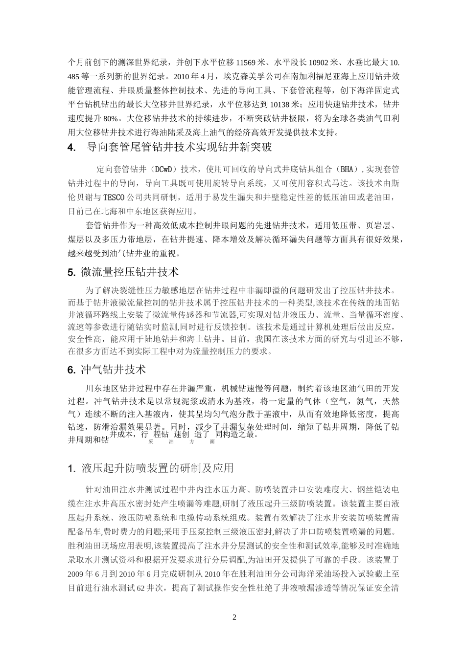 石油行业新技术_第2页