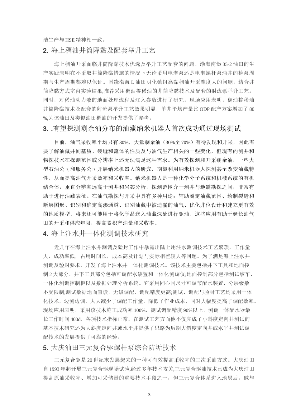 石油行业新技术_第3页
