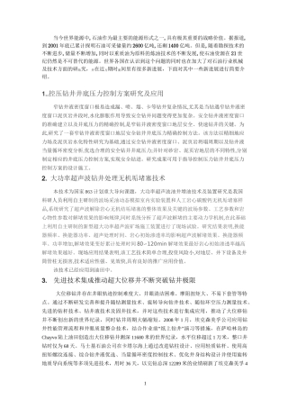 石油行业新技术