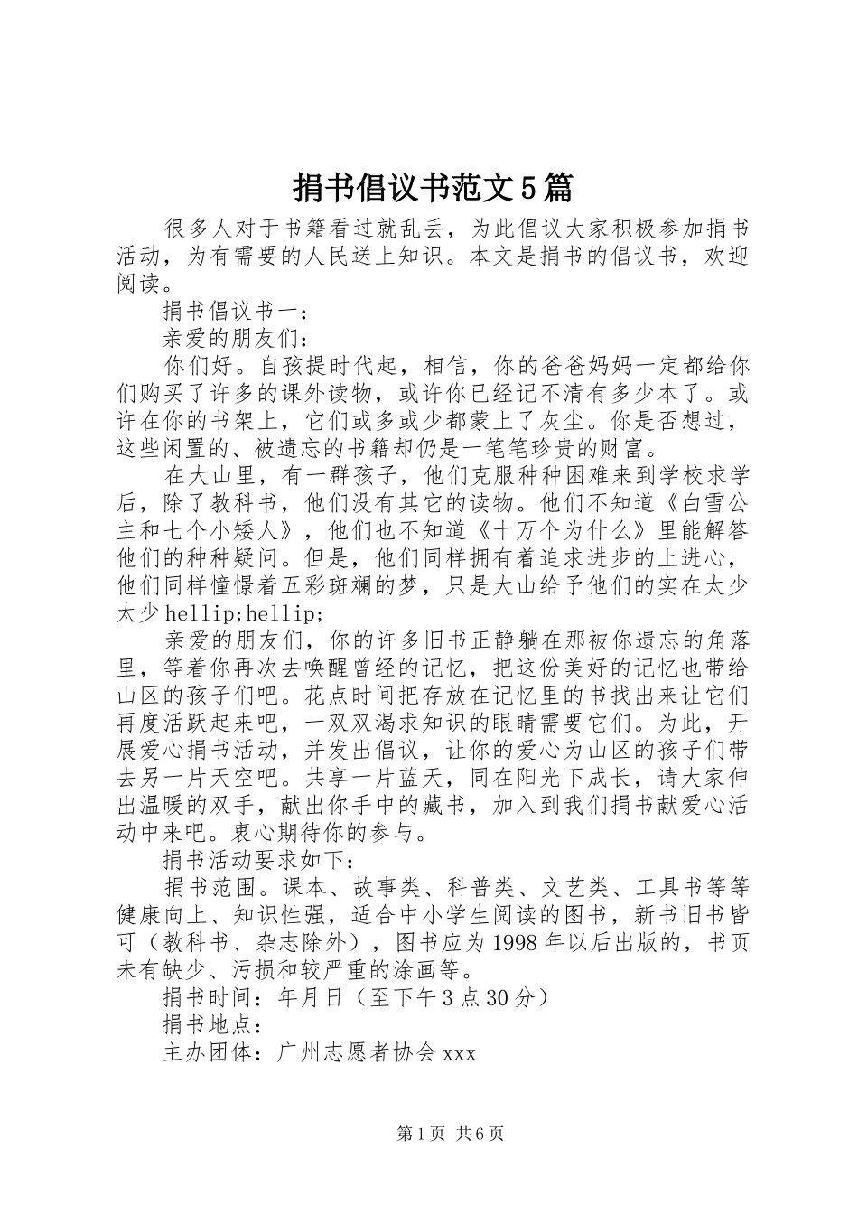 捐书倡议书范文5篇_第1页