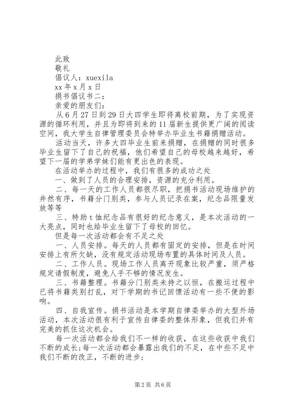 捐书倡议书范文5篇_第2页