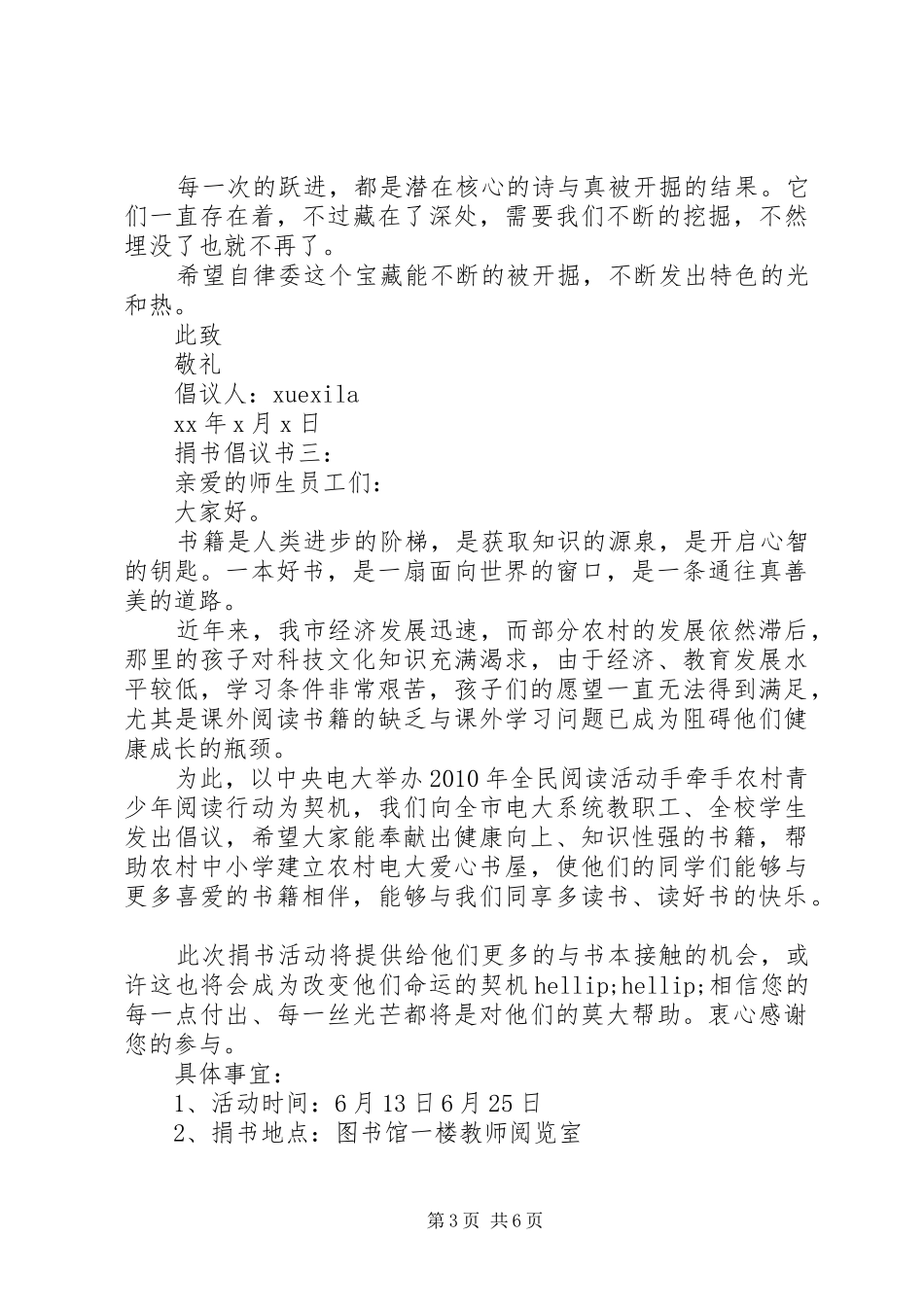 捐书倡议书范文5篇_第3页