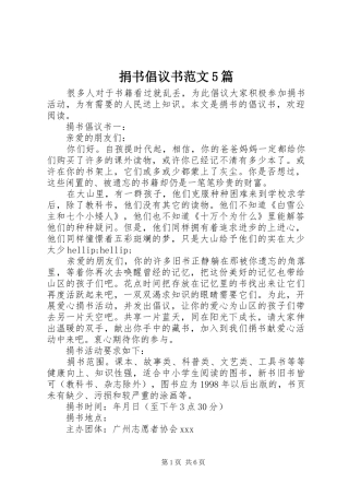 捐书倡议书范文5篇