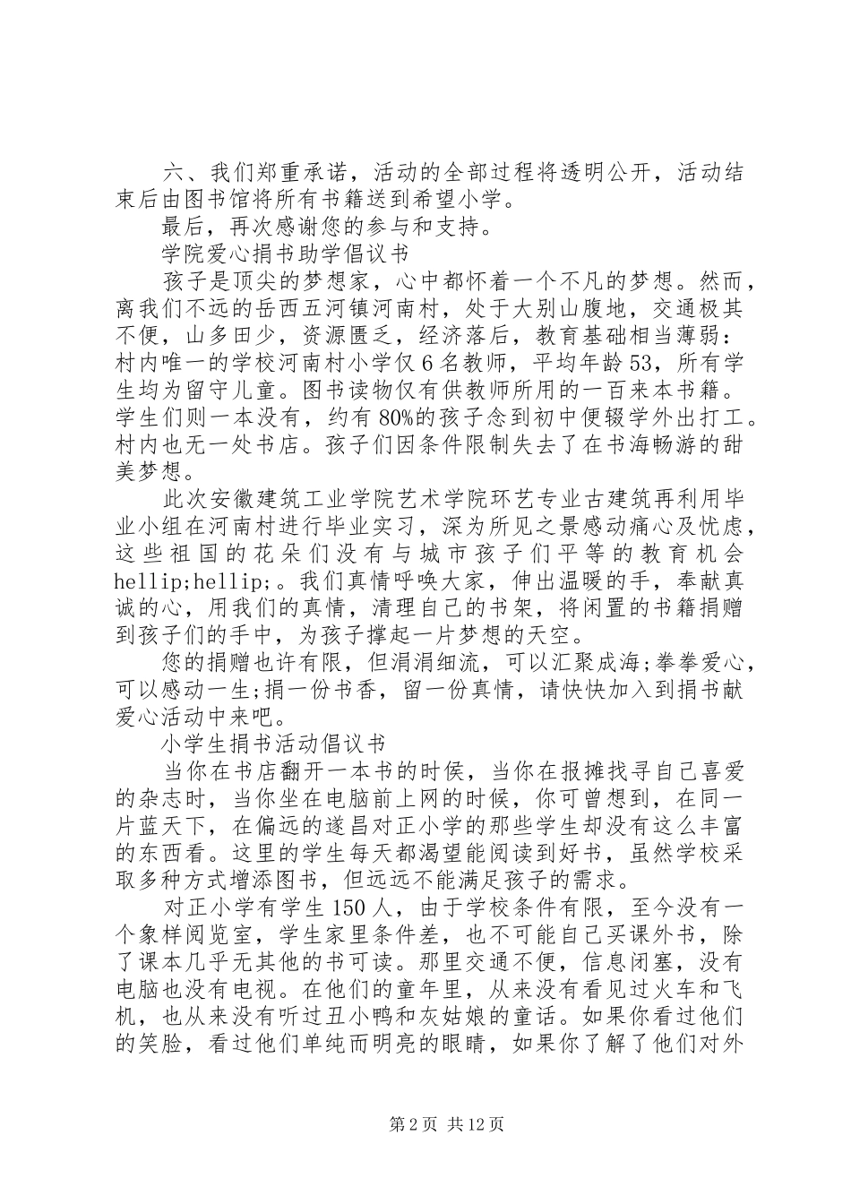 捐书倡议书范文3篇_第2页