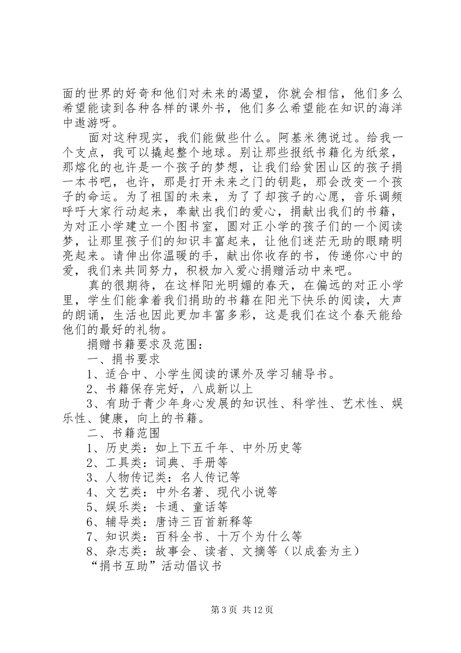 捐书倡议书范文3篇_第3页