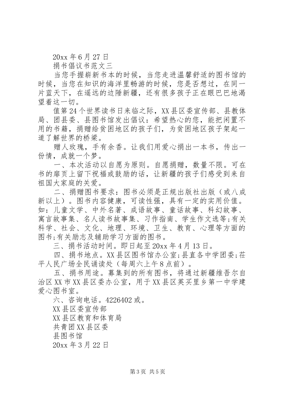 捐书倡议书范文_第3页