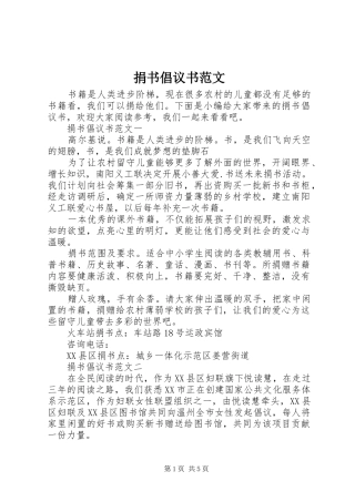 捐书倡议书范文