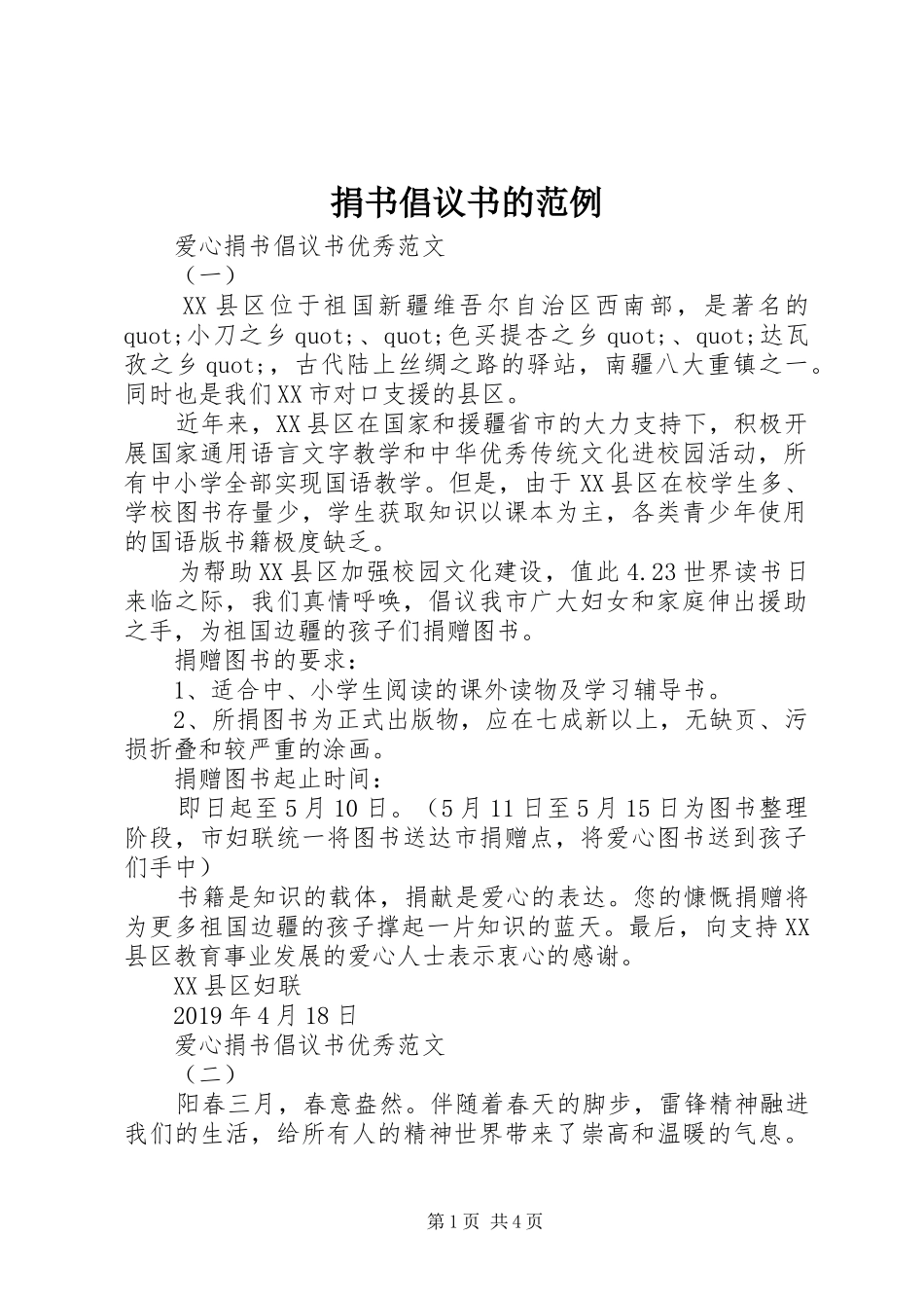 捐书倡议书的范例_第1页
