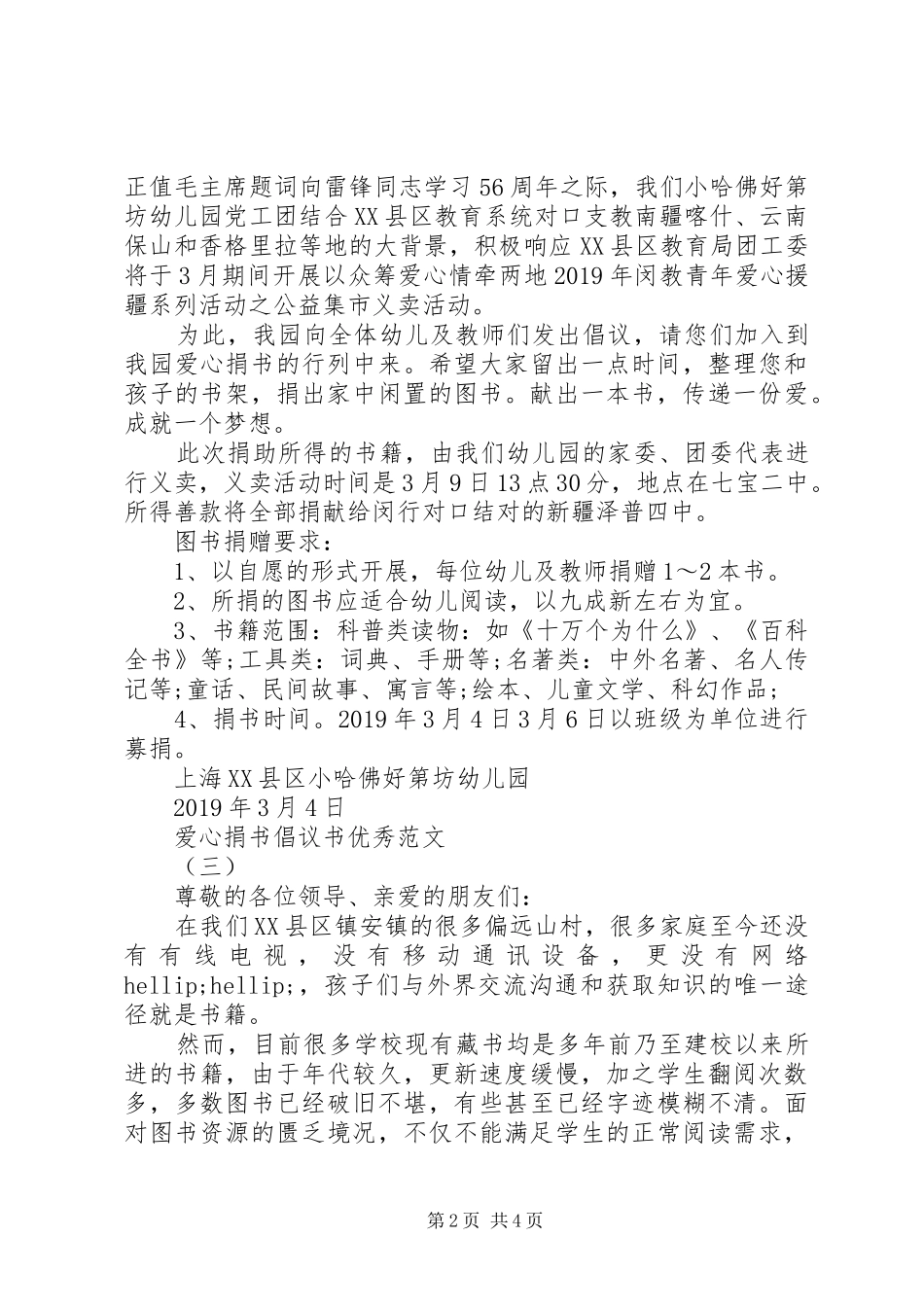 捐书倡议书的范例_第2页