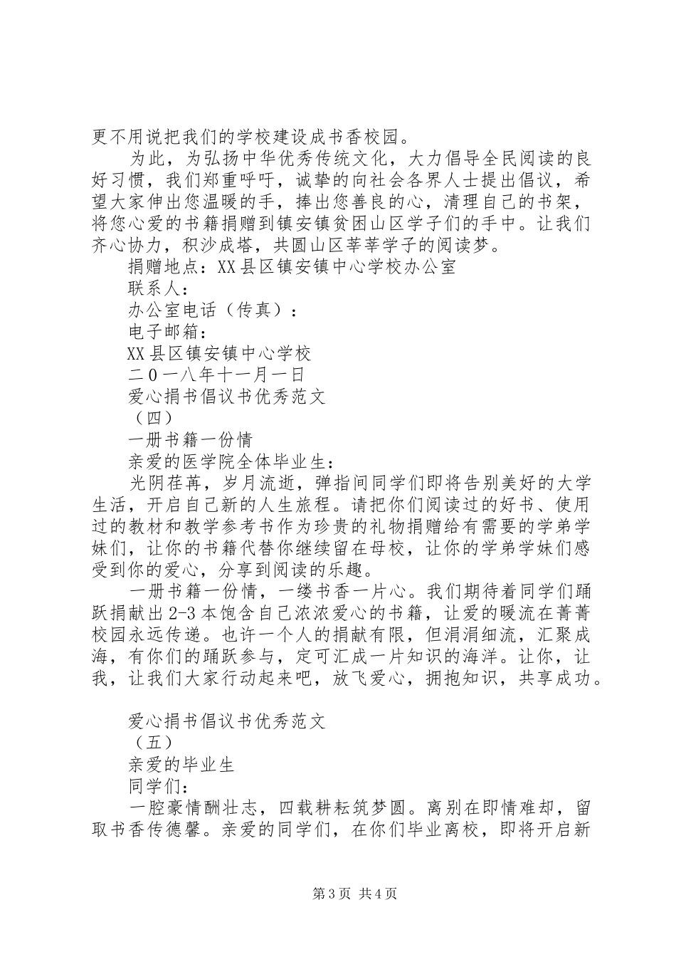 捐书倡议书的范例_第3页