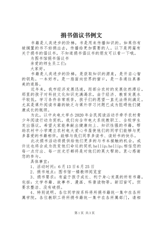 捐书倡议书例文