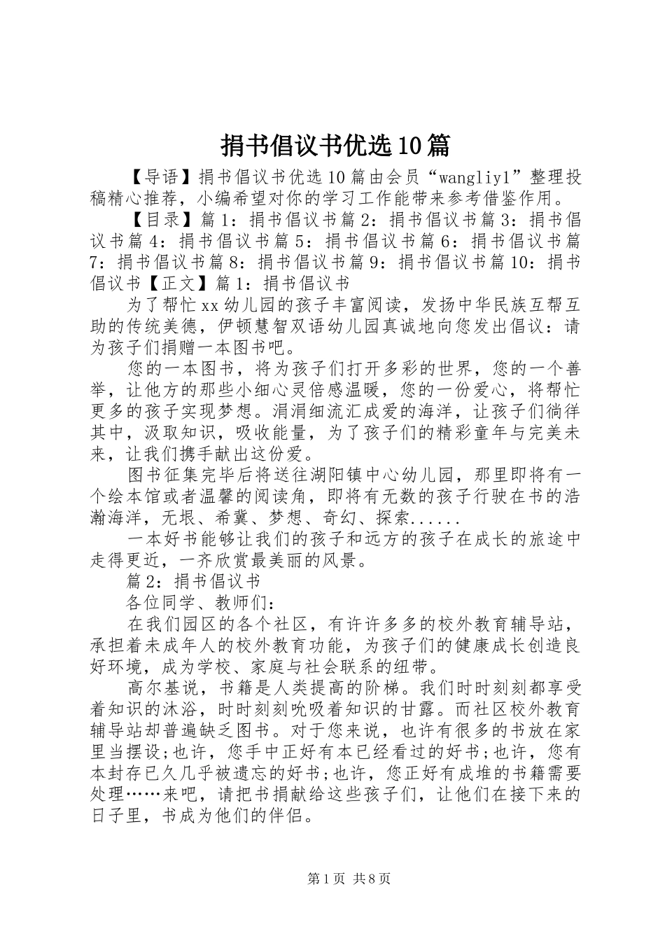 捐书倡议书优选10篇_第1页