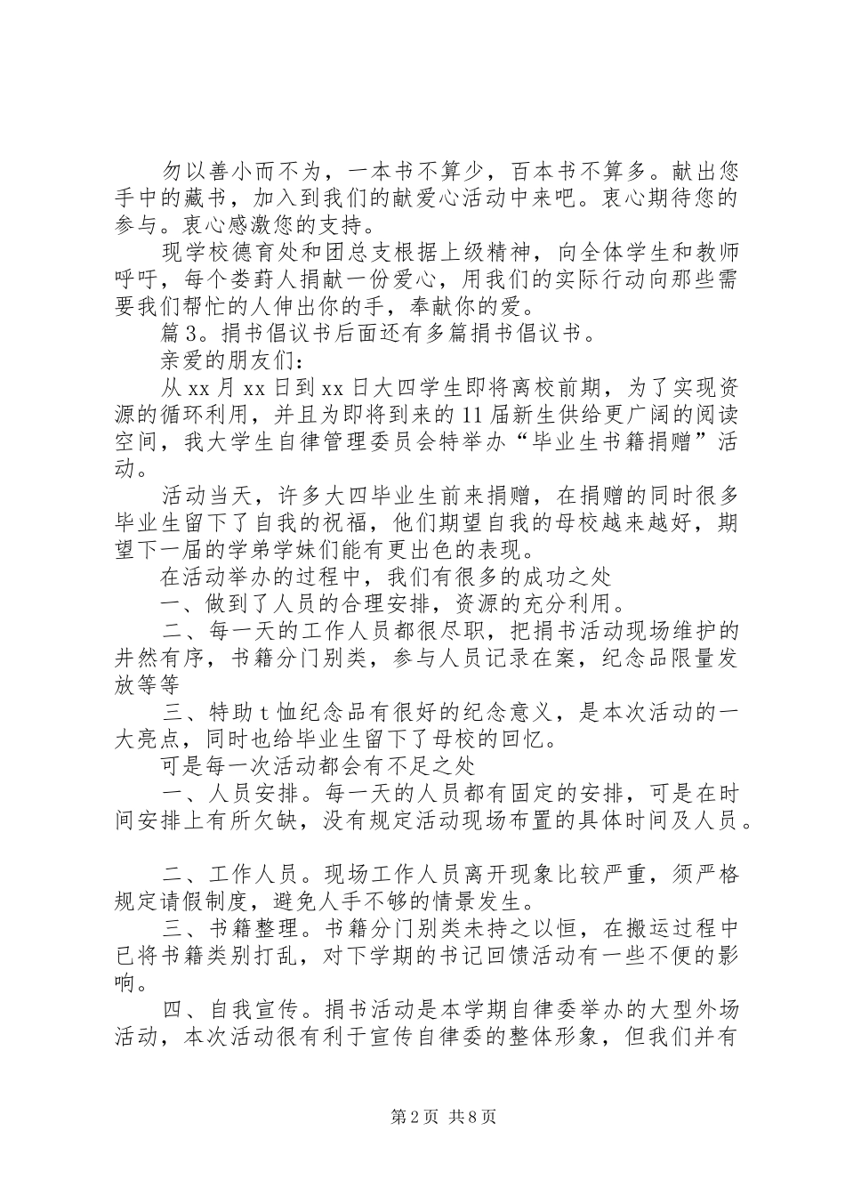 捐书倡议书优选10篇_第2页