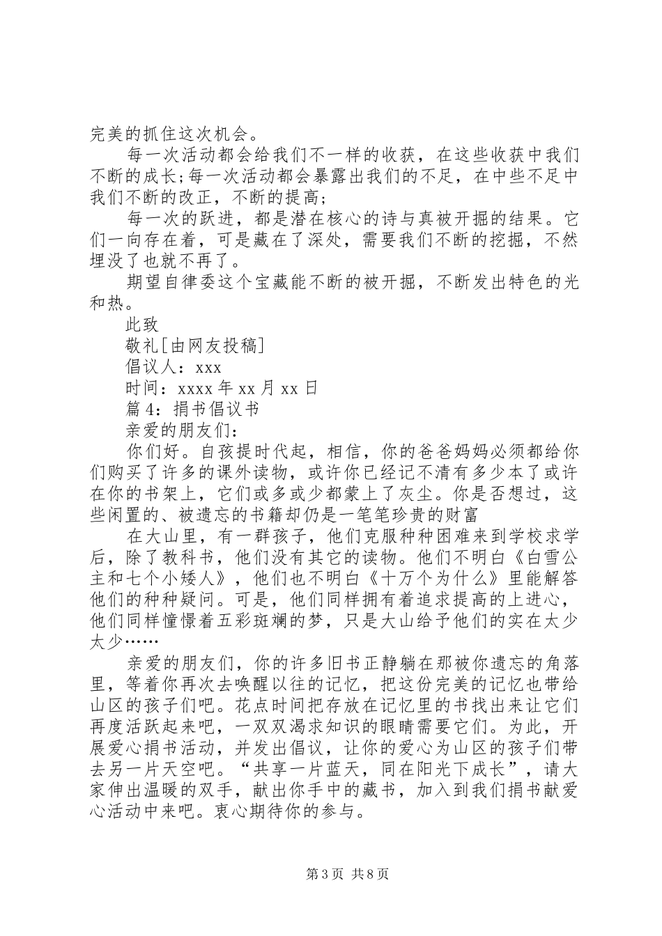 捐书倡议书优选10篇_第3页