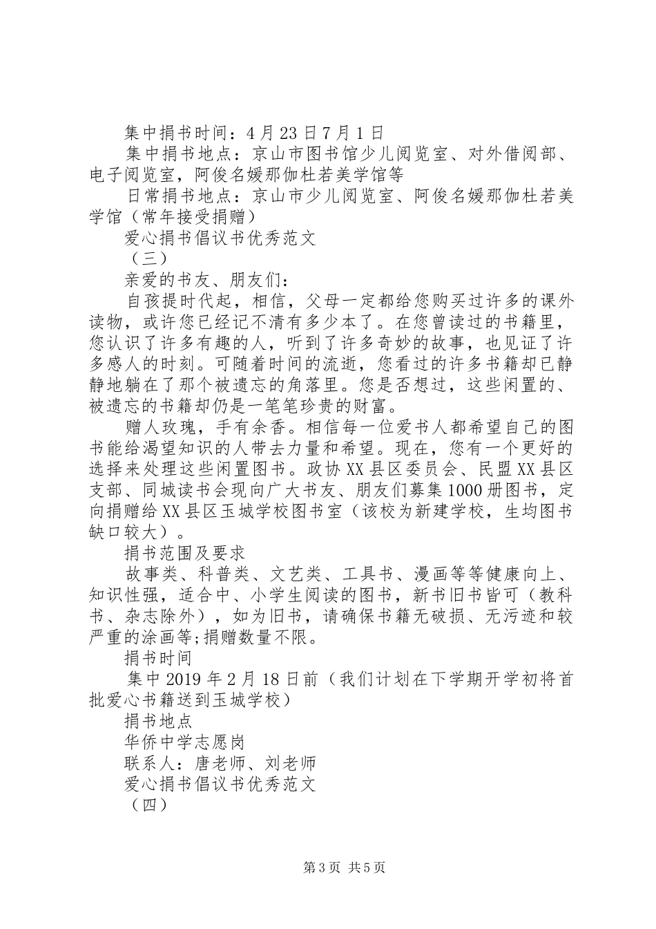 捐书倡议书优秀范文五篇_第3页