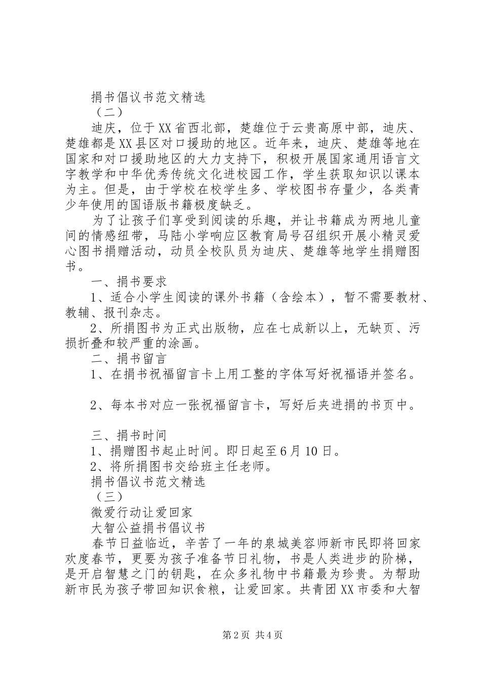 捐书倡议书优秀范文_第2页