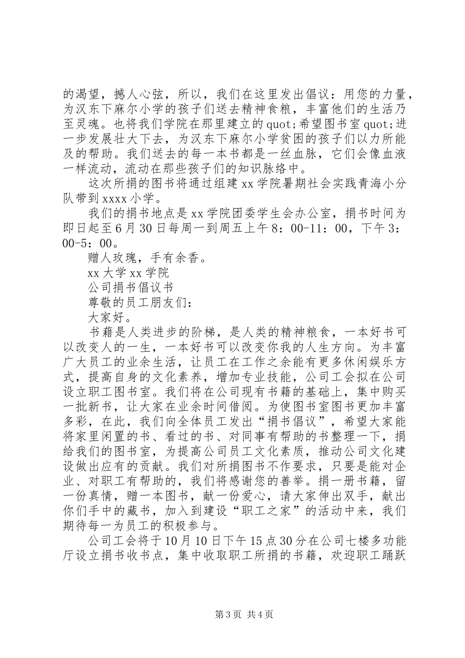捐书倡议书三篇_第3页