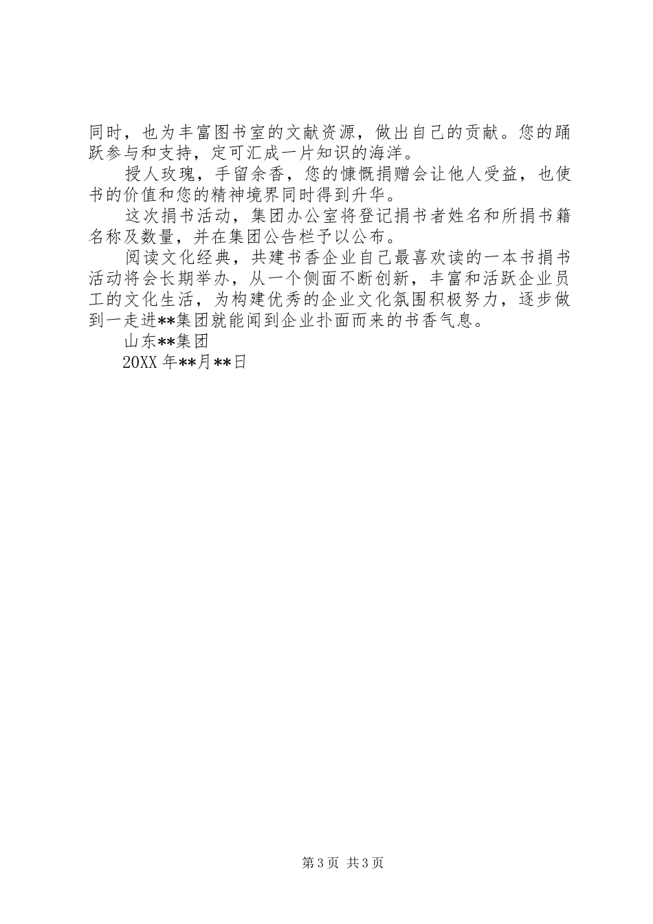 捐书倡议书【最新】_第3页