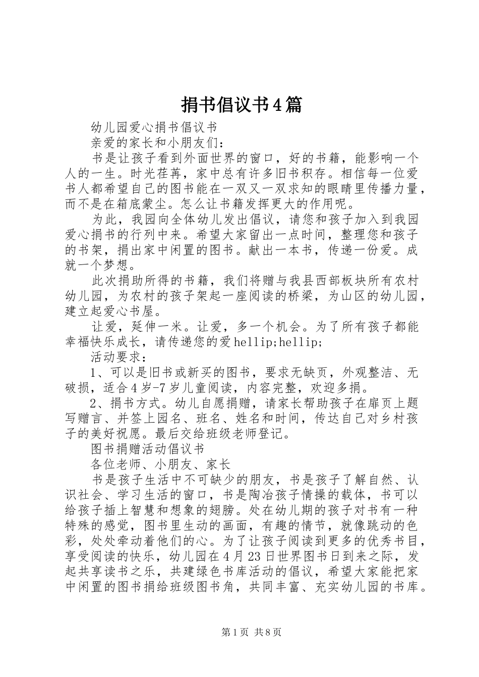 捐书倡议书4篇_第1页