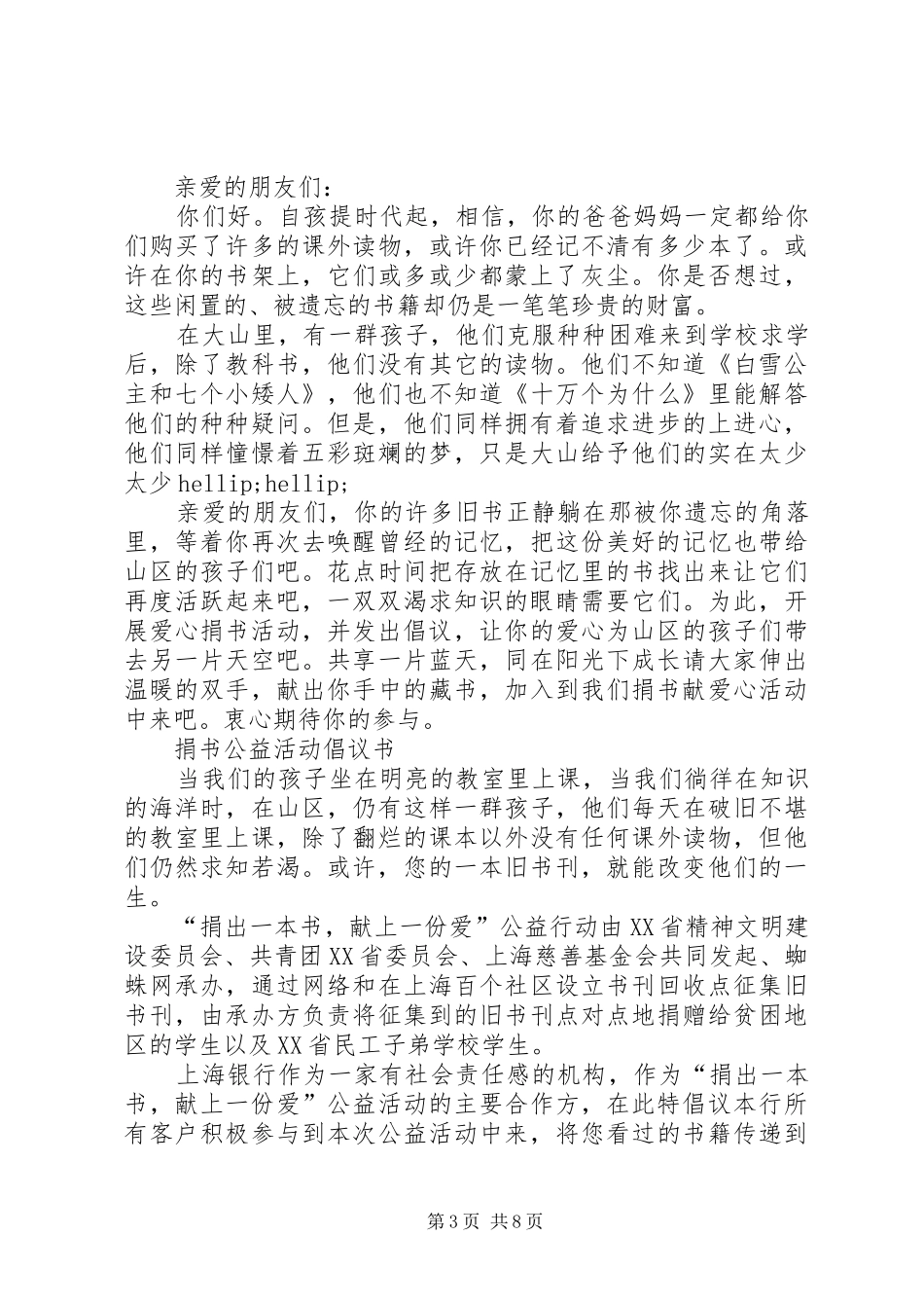 捐书倡议书4篇_第3页