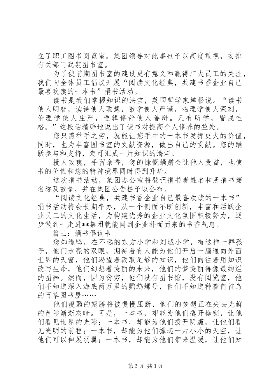 捐书倡议书3篇_第2页
