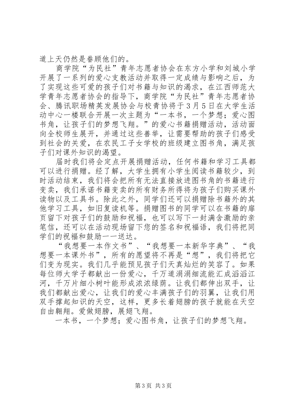 捐书倡议书3篇_第3页