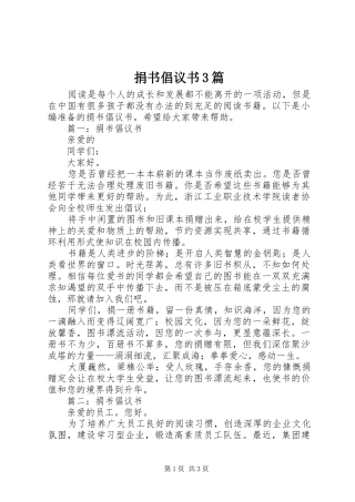 捐书倡议书3篇
