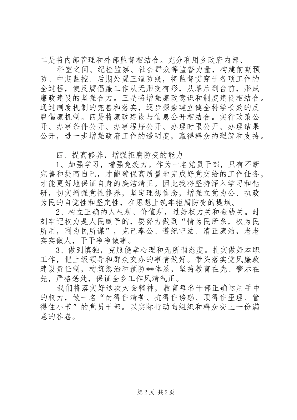 拒腐防变警示教育活动体会心得_第2页