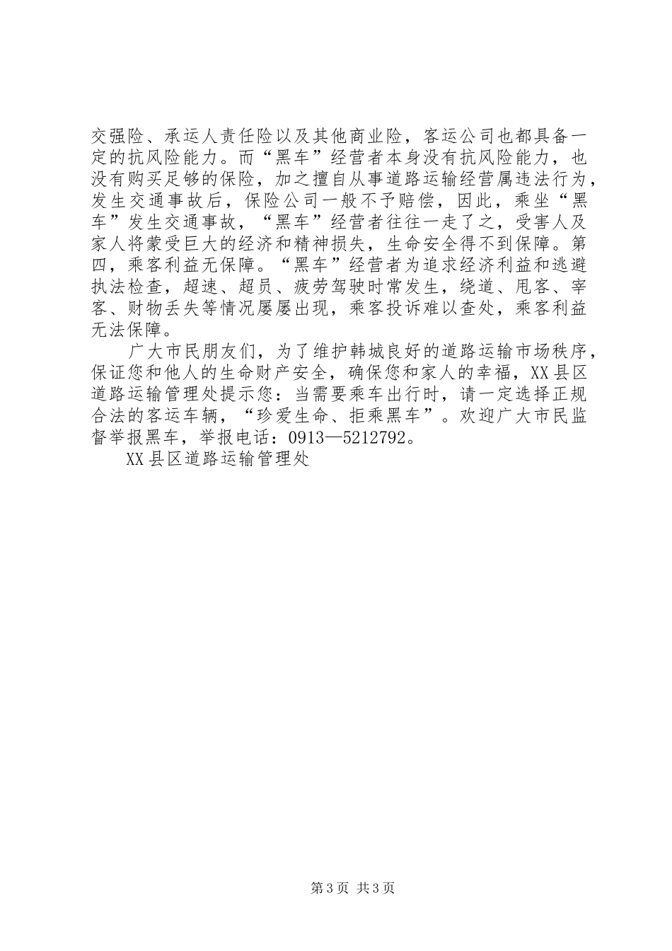 拒乘黑车倡议书_第3页