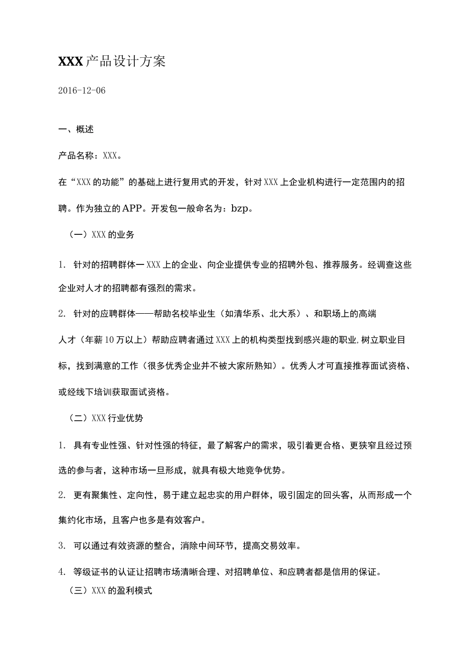 产品设计方案模版_第1页